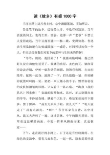 家乡作小学作1000字