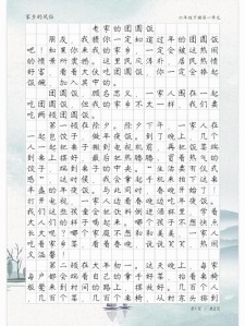 2022团圆饭作文300字小学二年大学作