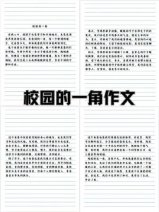 校园的作文大全一角500字作文四年级（个人通用）