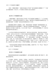 高中大年三十作六年级作文