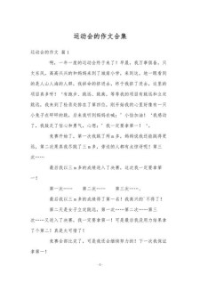 二年作文大全秋季运动会作文(模板6篇)