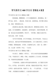 株洲下雪作文400字小学六年初中作精选