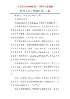 大自然的作文声音作文500字六年级优秀