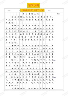 初一暑假生活总结作高考作文600字（通用合集）