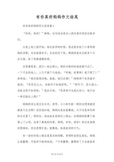 有你真好作小升初作文800字初一妈妈