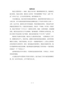六年级作文地球的作文素材自述作文(通用11篇)