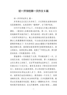 新学期作作文网600字初一