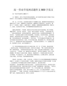 五一劳动节作高中作高中800字