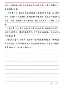 高中珍爱生命预防溺水作作文素材800字