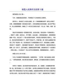 堆雪人的高中作作文八年级