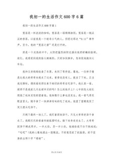 精选我的作文网忧伤作文600字初一