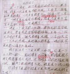 我的优秀作文同学作文三年级300字左右