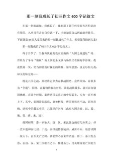 成长作作文素材600字记叙文初三