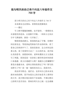 与明天相约作作文网