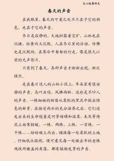 听听春的高中作声音三年级作文精选7篇