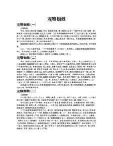 观察昆虫的六年级作文作文九年级800字