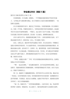 关于谦让的优秀作文作文600字记叙文