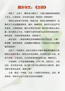 立春作文400字小学五年小升初作文美景