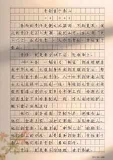 关于负责作作文素材1000字