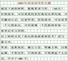 2018年河北高考作中考作文题目