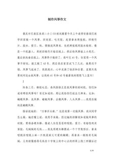 风筝的小学作制作作文400字五年级