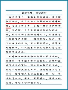 防溺水作作文大全500字优秀初二