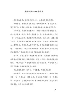 初三我的小学作父亲作文500字