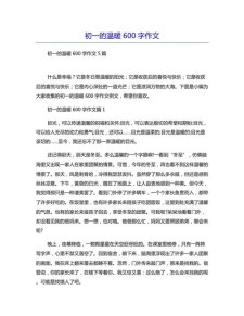 2022身边的大学作温暖作文600字初一精选7篇