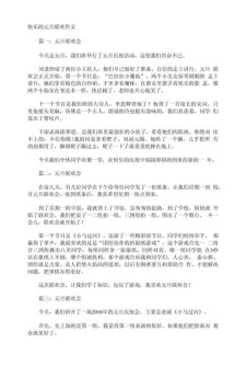 元旦活动作作文素材800字高中(精选6篇)