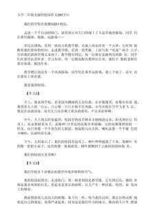 美丽的六年级作文校园作文200字小学二年级优秀作文