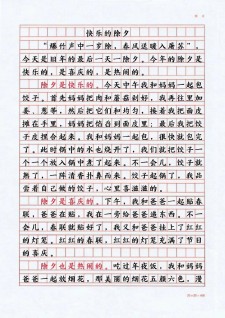 除夕作小学作600字初中