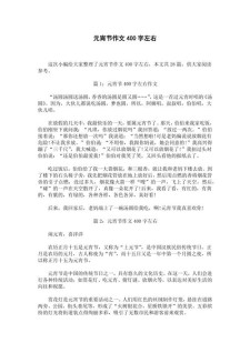 元宵节作看图作文400字(通用7篇)