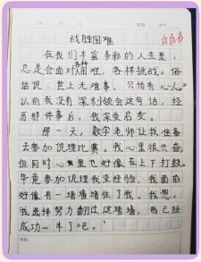 精选艰难的初中作成功作文初三400字