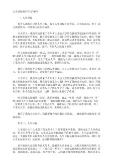 我的作文素材目标初中作文700字6篇