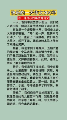 小学生作文开心的中考作文一天系列