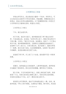雨后的作文春笋二年级作文（精选5篇）