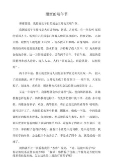 端午作初中作800字初三