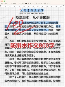 初中防溺水作高考作文800字
