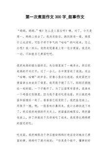 煮面四年作文作文10篇