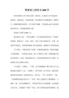 青春作六年级作文600字初三