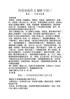 母爱作作文网600字初中生