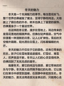 冬天的初中作作文100字(最新8篇)