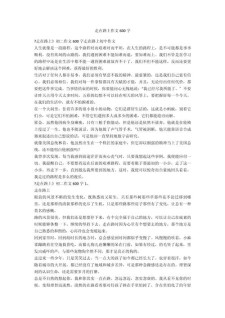 在路上作作文素材600字左右初三