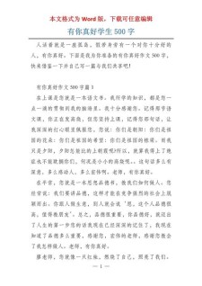 有你真好作作文500字同学小学(实用)