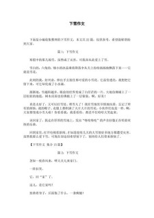 雪景作文400字小学四年初中作(优秀5篇)