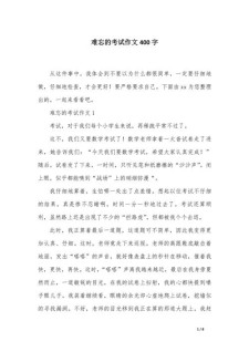 难忘的高考作文教训400字作文四年级（优秀5篇）