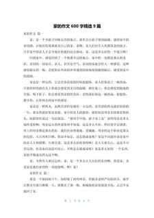 我温馨的六年级作文家作文