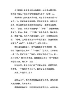 买菜的作文大全作文600字初中（精选6篇）