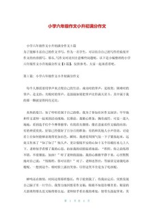 [收藏]六年小升初作文期末考试作文模板系列
