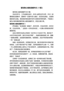留在心中的看图作文那份温暖作文